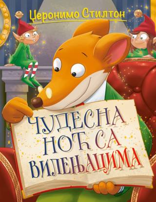 džeronimo stilton čudesna noć sa vilenjacima elizabeta dami 