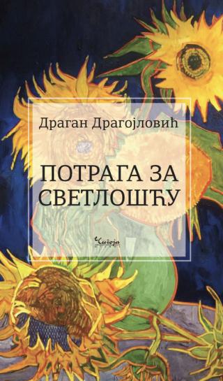 potraga za svetlošću dragan dragojlović 