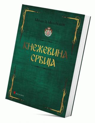 kneževina srbija milan đ milićević 