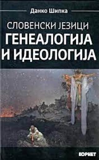 slovenski jezici genealogija i ideologija danko šipka 