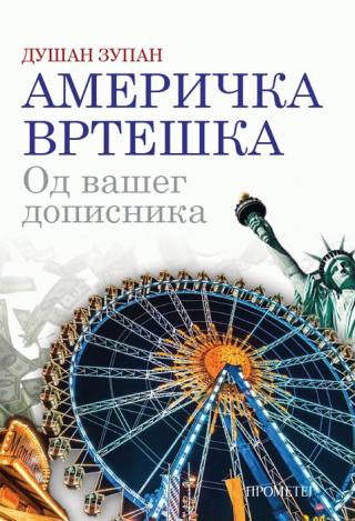 američka vrteška dušan zupan 