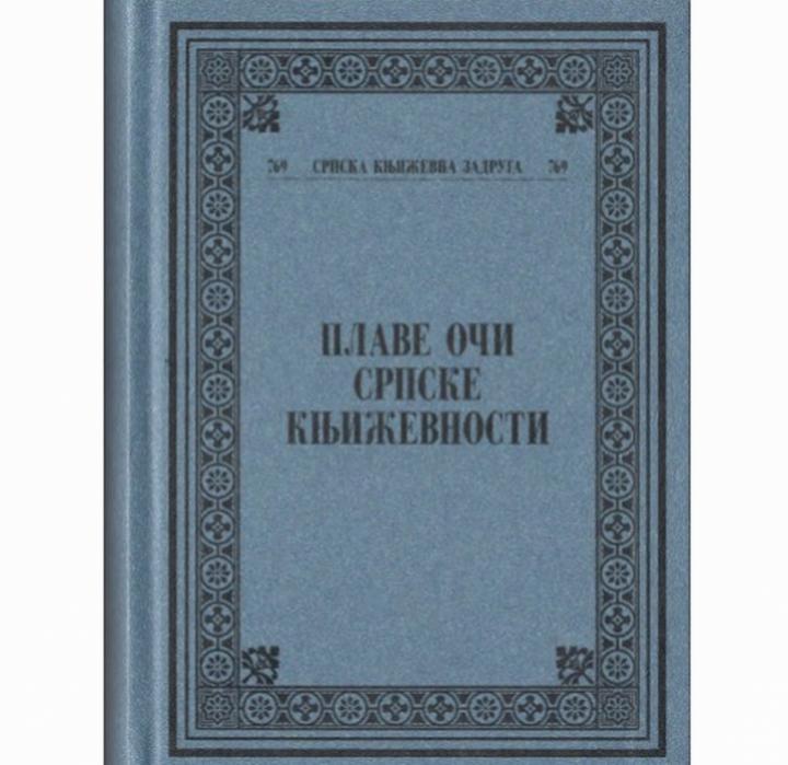 plave oči srpske književnosti 