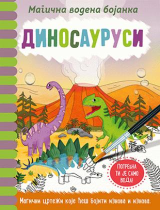 magična vodena bojanka dinosaurusi dženi kuper rejčel maklejn 