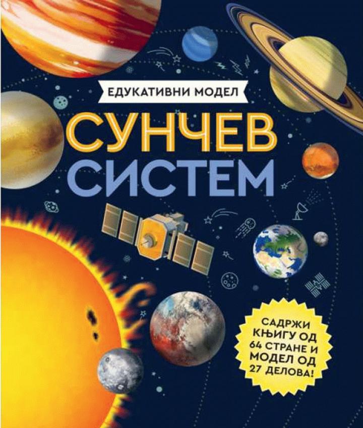 edukativni model sunčev sistem 