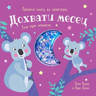 dohvati mesec grupa autora 