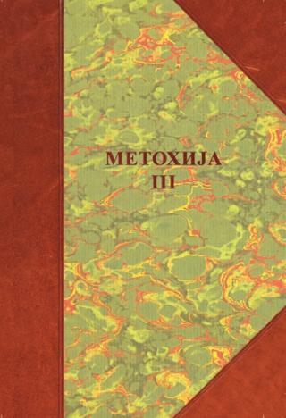 metohija 3 naselja, poreklo stanovništva, običaji grupa autora 