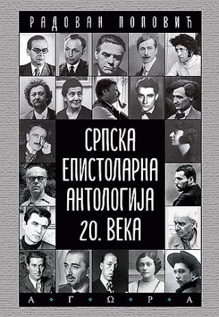 srpska epistolarna antologija 20 veka grupa autora 