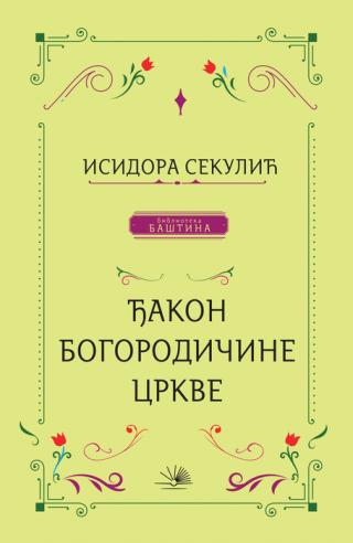đakon bogorodičine crkve isidora sekulić 