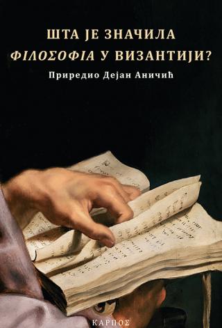 šta je značila filosofia u vizantiji grupa autora 