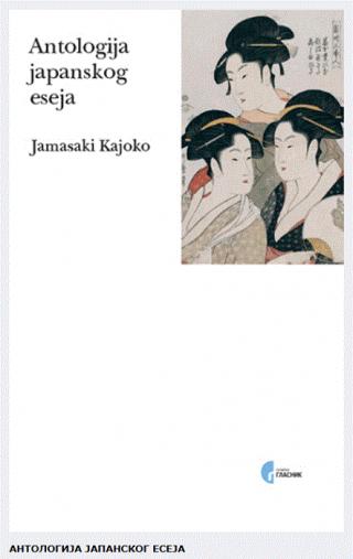 antologija japanskog eseja grupa autora 
