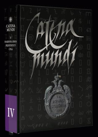 catena mundi iv grupa autora 