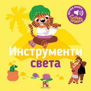 instrumenti sveta zvučna knjiga marion bije 