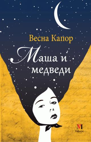 maša i medvedi vesna kapor 