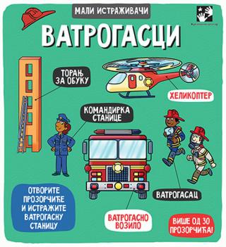 vatrogasci mali istraživači vendi bartlet ketrin arden 