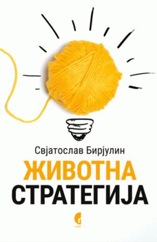 životna strategija svjatoslav birjulin 