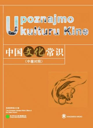 upoznajmo kulturu kine grupa autora 