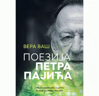 poezija petra pajića vera vaš 
