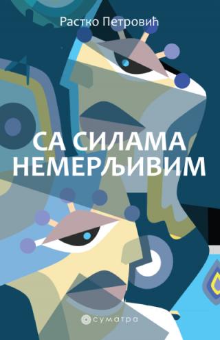 sa silama nemerljivim rastko petrović 