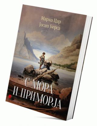 s mora i primorja josip bersa marko car 