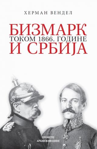 bizmark i srbija tokom 1866 godine herman vendel 