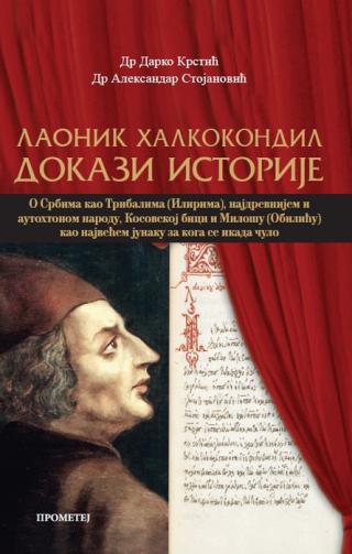 laonik halkokondil dokazi istorije darko krstić aleksandar stojanović 