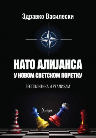 nato alijansa u novom svetskom poretku geopolitika i realizam zdravko vasileski 