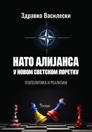 nato alijansa u novom svetskom poretku geopolitika i realizam 