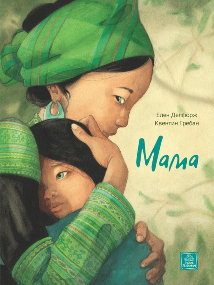 mama 