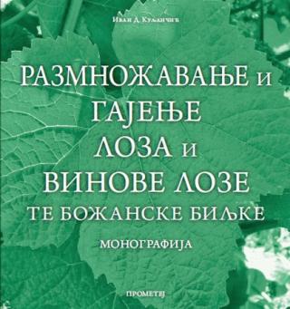 razmnožavanje i gajenje loza i vinove loze te božanske biljke ivan d kuljančić 