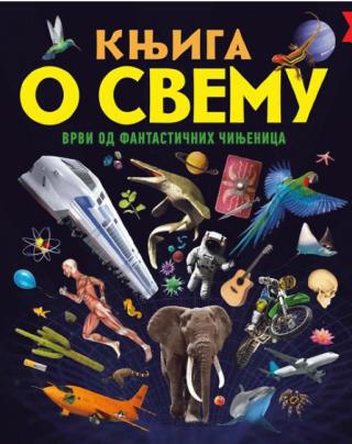 knjiga o svemu grupa autora 
