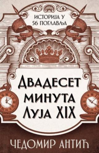 dvadeset minuta luja xix čedomir antić 