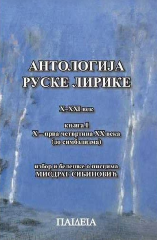 antologija ruske lirike x xxi vek knjiga 1 