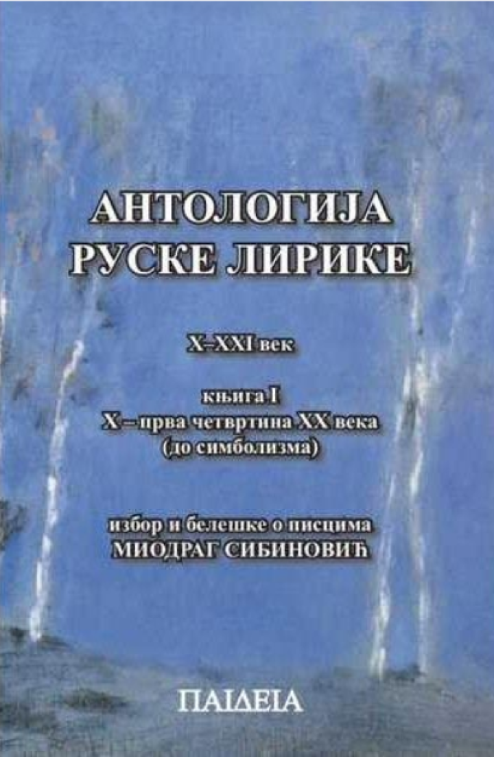 antologija ruske lirike x xxi vek knjiga 1 