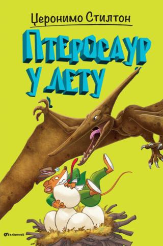 ostrvo dinosaura pterosaur u letu džeronimo stilton 