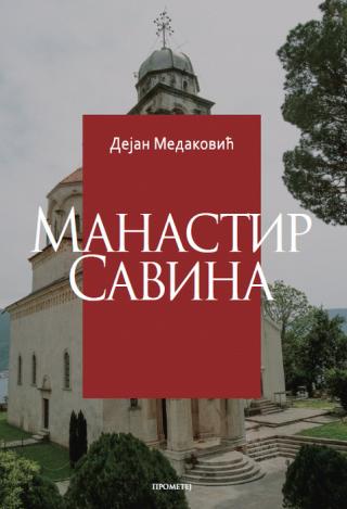 manastir savina dejan medaković 