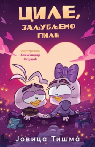 cile, zaljubljeno pile jovica tišma 
