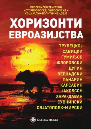 horizonti evroazijstva grupa autora 