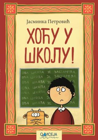 hoću u školu jasminka petrović 