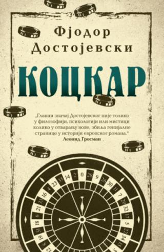 kockar fjodor mihajlovič dostojevski 