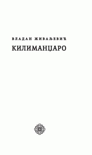 kilimandžaro vladan živaljević 