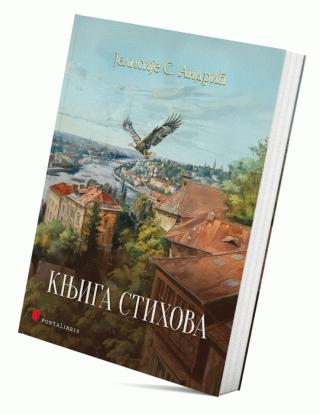 knjiga stihova jelisije andrić 