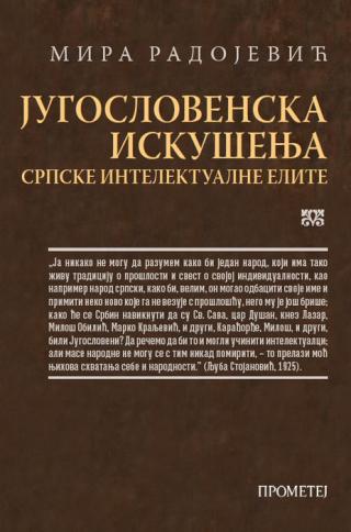 jugoslovenska iskušenja srpske inelektualne elite mira radojević 