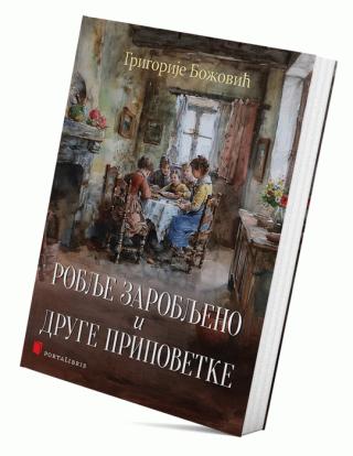 roblje zarobljeno i druge pripovetke grigorije božović 
