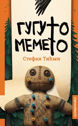 guguto memeto stefan tićmi 