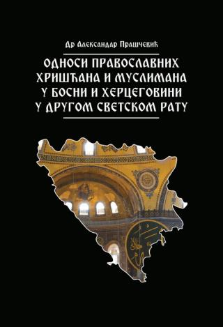 odnosi pravoslavnih hrišćana i muslimana u bosni i hercegovini u drugom svetskom ratu aleksandar praščević 