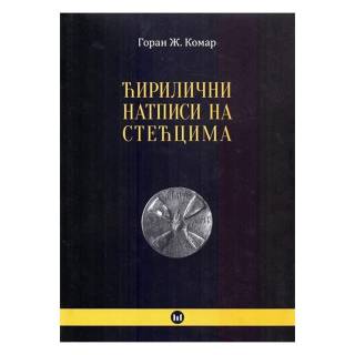 ćirilični natpisi na stećcima goran ž komar 