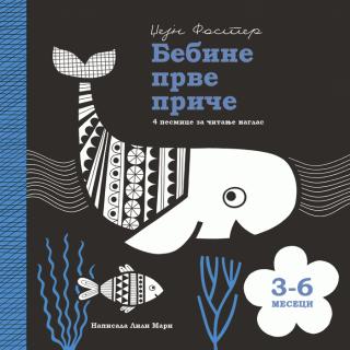 bebine prve priče 3 6 meseci lili mari džejn foster 