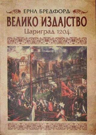 veliko izdajstvo, carigrad 1204 ernl bredford 