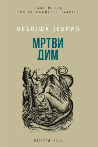 mrtvi dim nebojša jevrić 