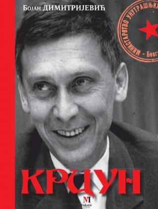 krcun bojan dimitrijević 
